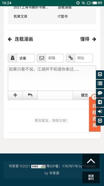 书享家官方正版图2