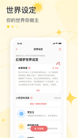 彩云小梦安卓官方版图1