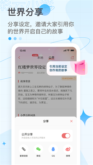 彩云小梦安卓官方版图3