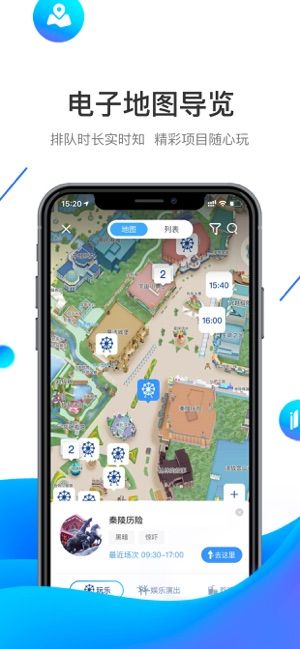 方特旅游官方版图1