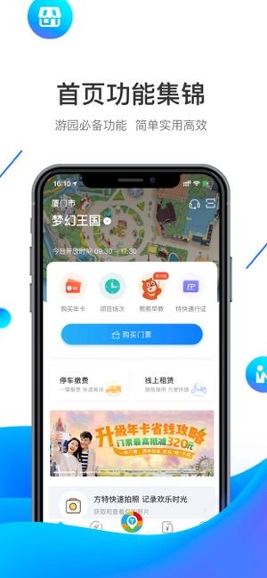 方特旅游官方版图2