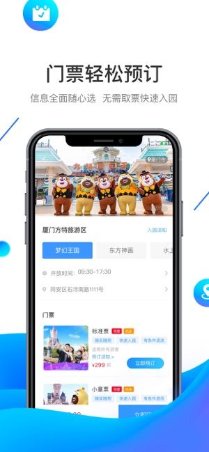 方特旅游官方版图3