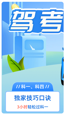 驾考点点通原版图3
