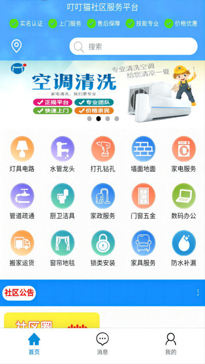叮叮猫快修官方版图1
