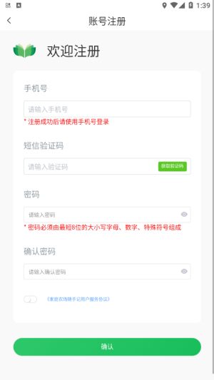 家庭农场随手记原版图1