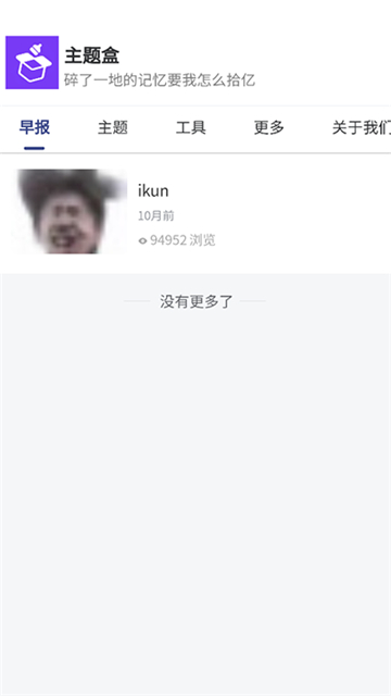 主题盒免费原版图1