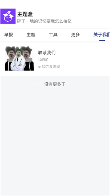 主题盒免费原版图2