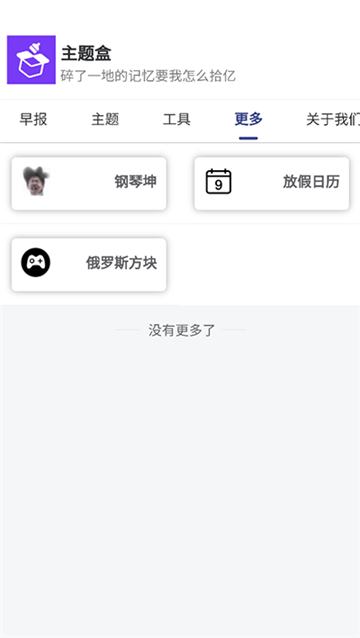 主题盒免费原版图3