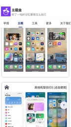 主题盒免费原版图4