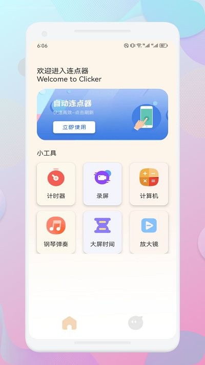 一指禅助手安卓免费版图3