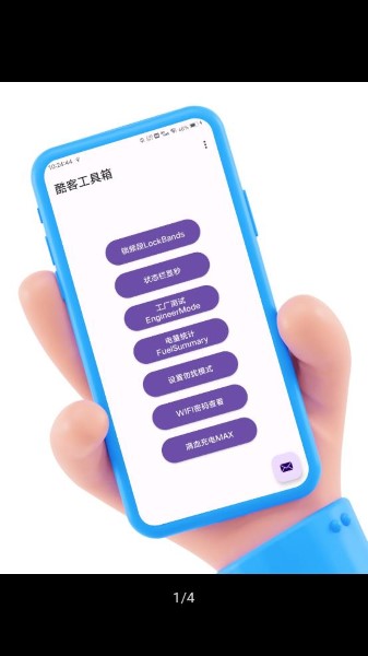 酷客工具箱手机正版图1