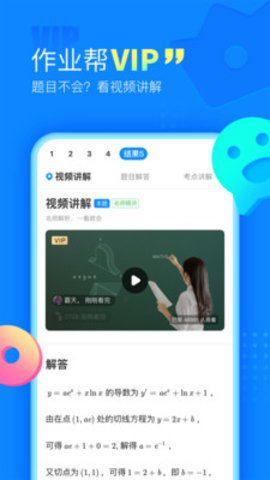 百度搜题通用版图1
