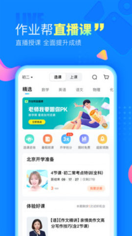 百度搜题通用版图2