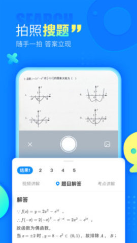 百度搜题通用版图3