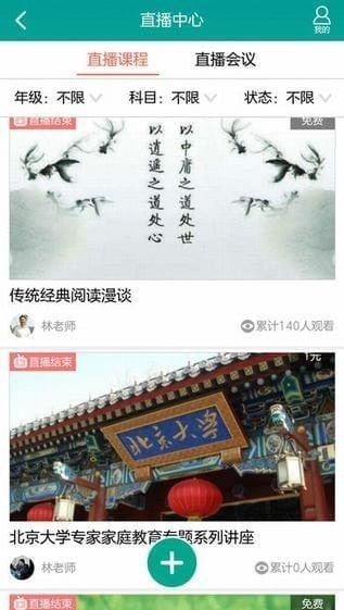 乐教乐学最新免费版图3