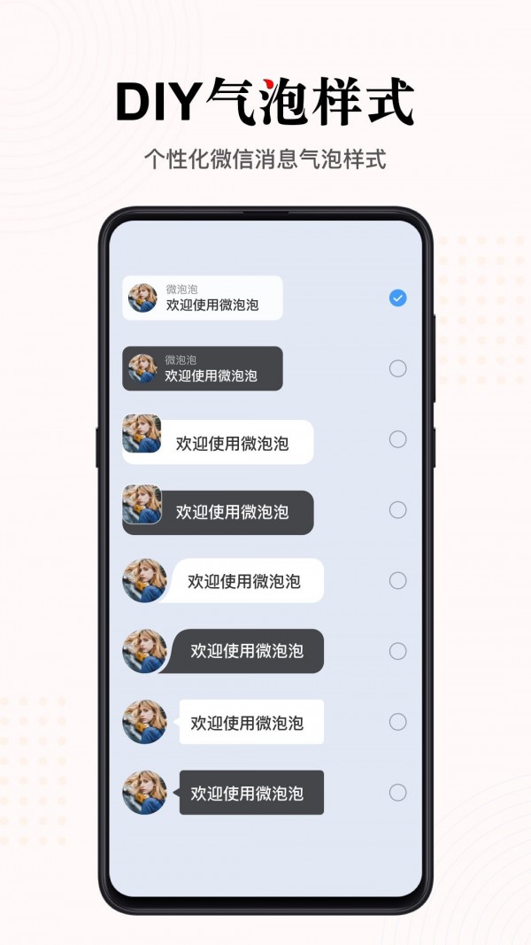 微泡泡正版图3