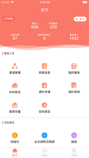 掌讯通安卓免费版图1