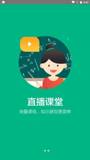 宁教云免费版图3