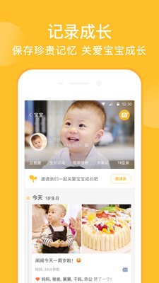 亲宝宝免费版图2