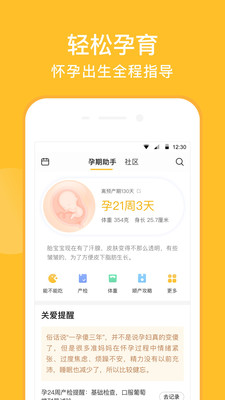 亲宝宝免费版图3