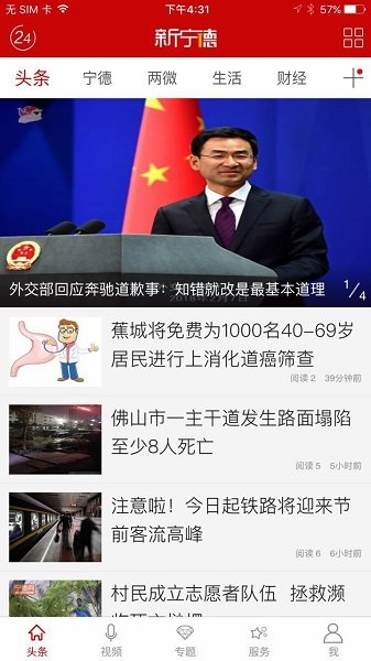 新宁德免费版图1