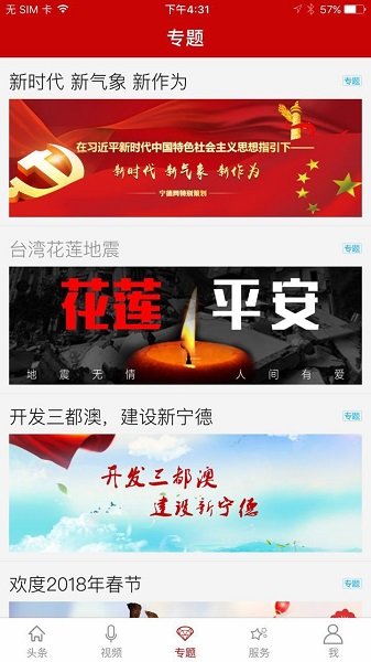 新宁德免费版图3