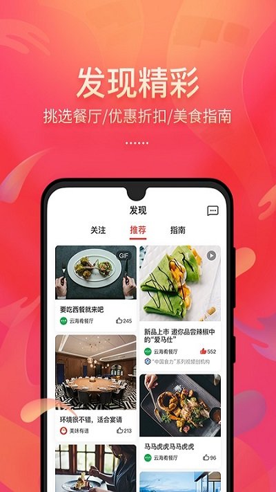 美味不用等手机最新版图2