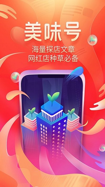 美味不用等手机最新版图3