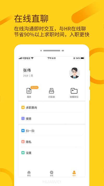 桂聘安卓直装版图1