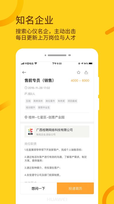 桂聘安卓直装版图2