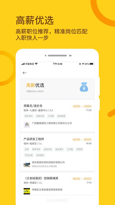 桂聘安卓直装版图3