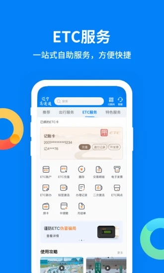 辽宁高速通手机最新版图1