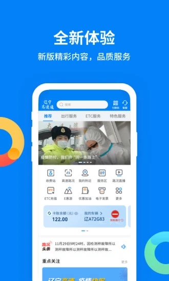 辽宁高速通手机最新版图3