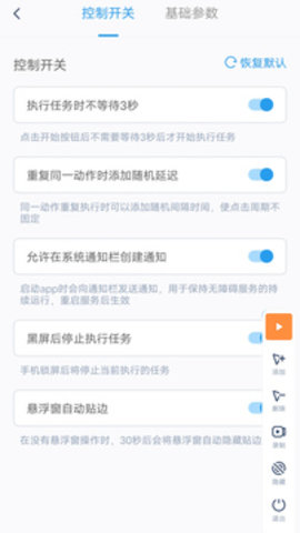 闪指连点器安卓直装版图3