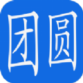 团圆系统免费版 V1.0
