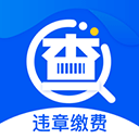 违章缴费宝典官方正版 V1.2.133