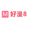 好漫8无广告版 V2.0