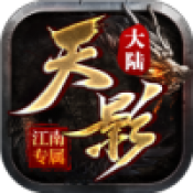 江南天影大陆游戏纯净最新版 V4.4.2
