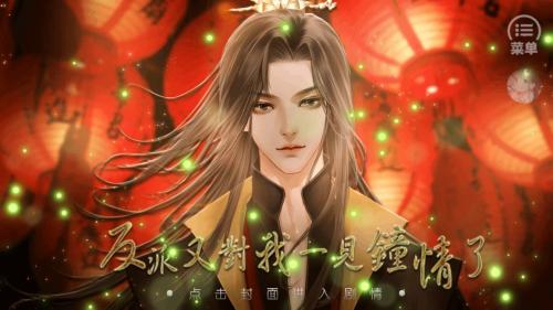 反派又对我一见钟情了游戏最新版图2