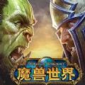 魔兽巫妖王之怒免费版 V7.1.1