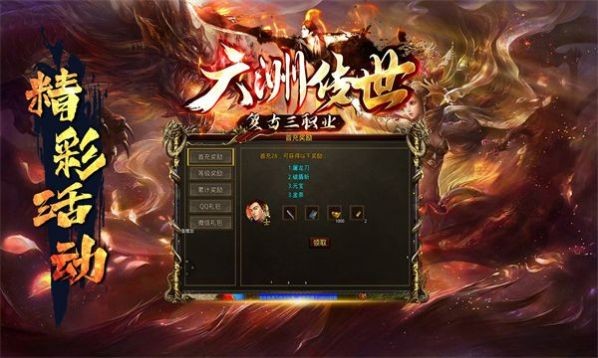 六州传世免费版图1