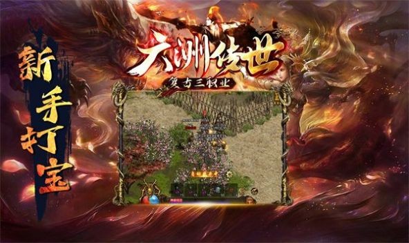 六州传世免费版图3