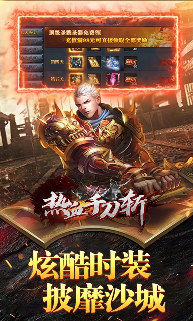 热血千刀斩手机版图2