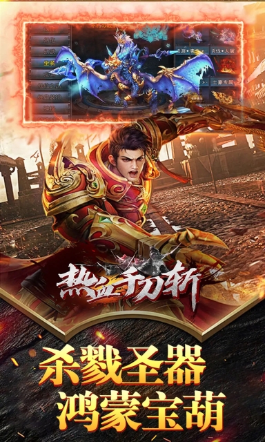 热血千刀斩手机版图3