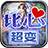 刀刀群切官方正版 V4.3.3
