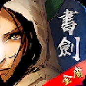 金庸书剑恩仇录游戏无广告版 V1.44