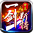 升龙一剑断情手机版 V4.2.6