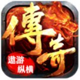 遨游纵横传奇官方版 V4.4.9