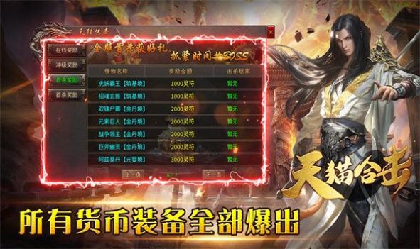 天猫合击传奇官方版图2