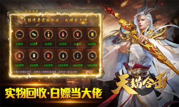 天猫合击传奇官方版图1